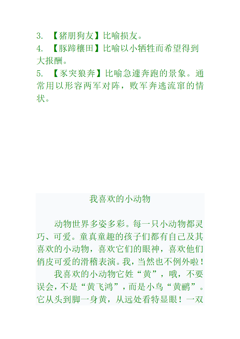 十二生肖成语第16页