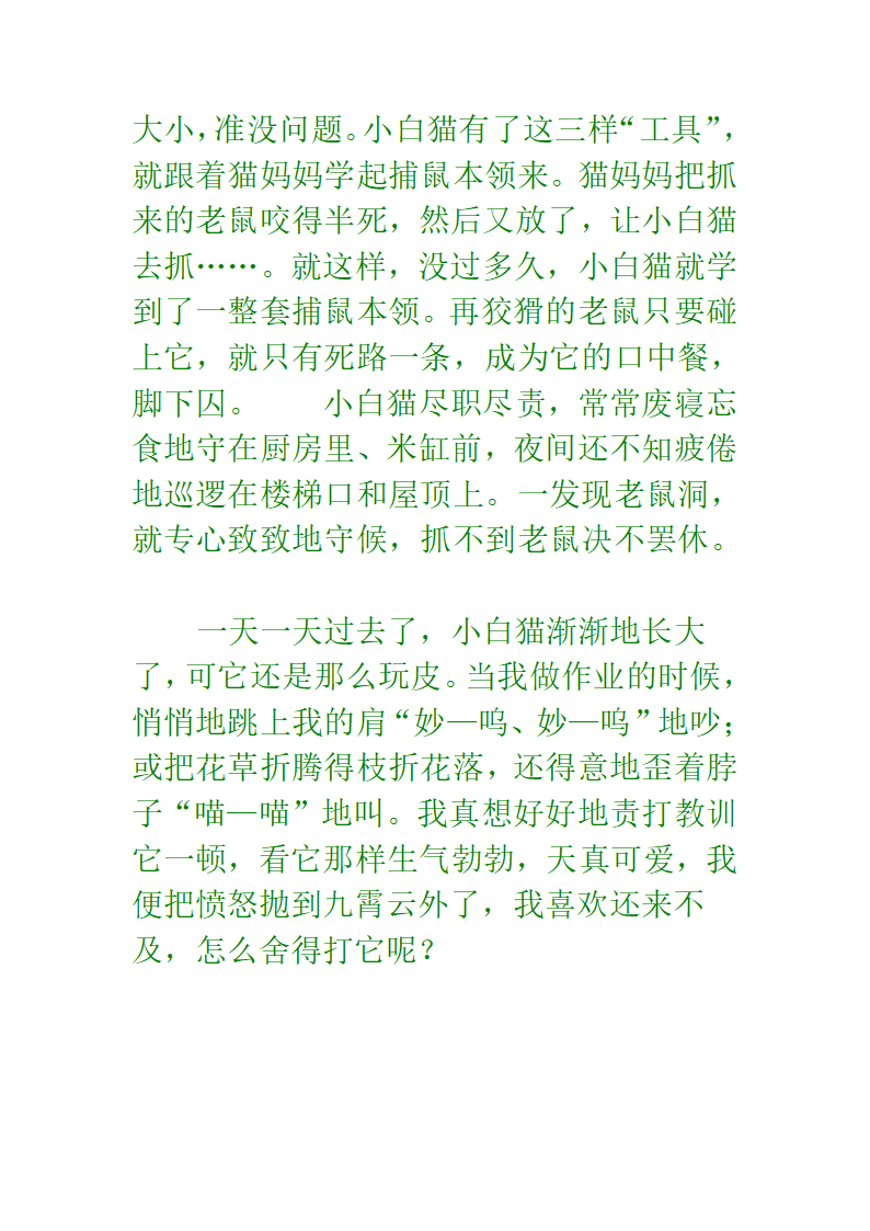 十二生肖成语第20页