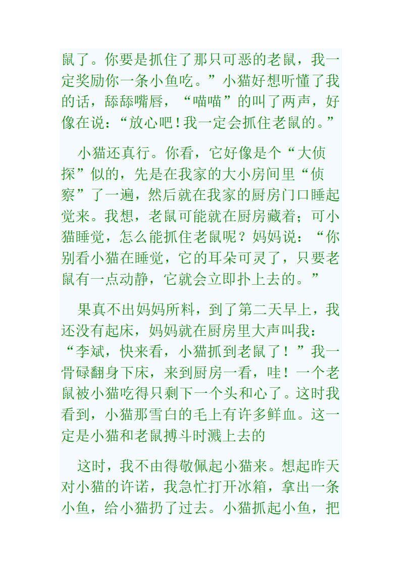 十二生肖成语第24页