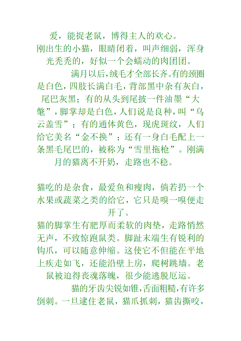 十二生肖成语第28页