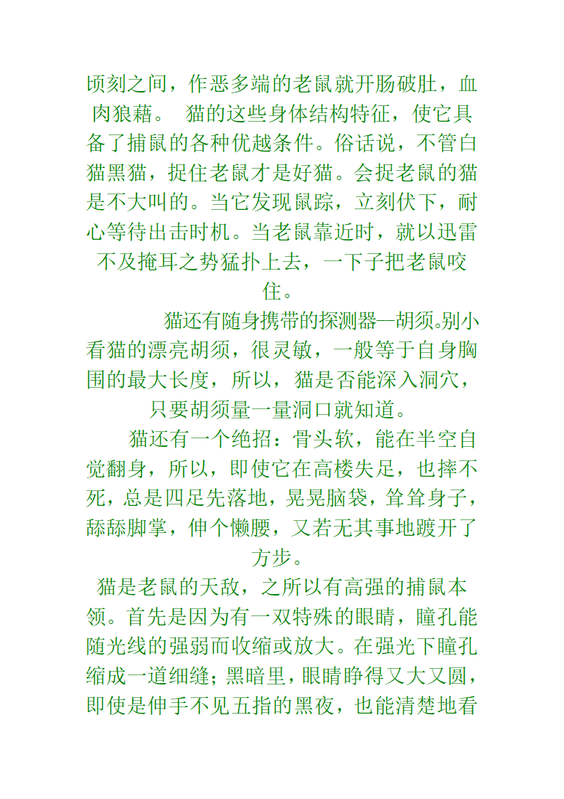 十二生肖成语第29页