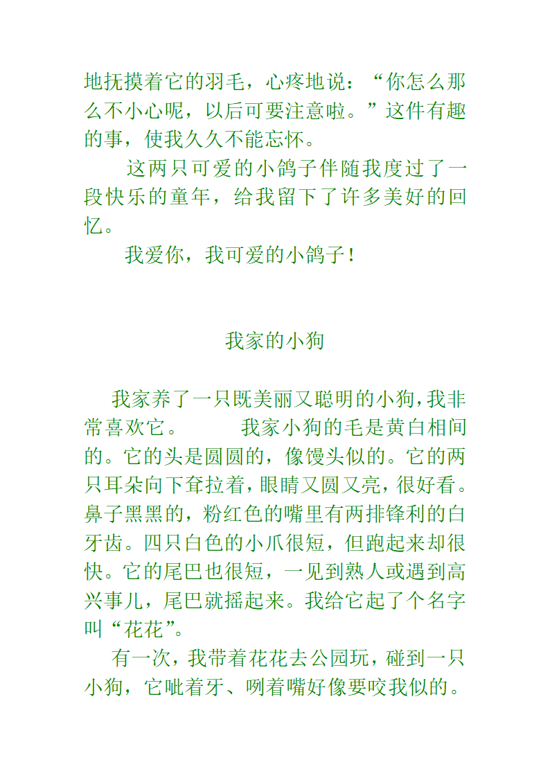 十二生肖成语第44页