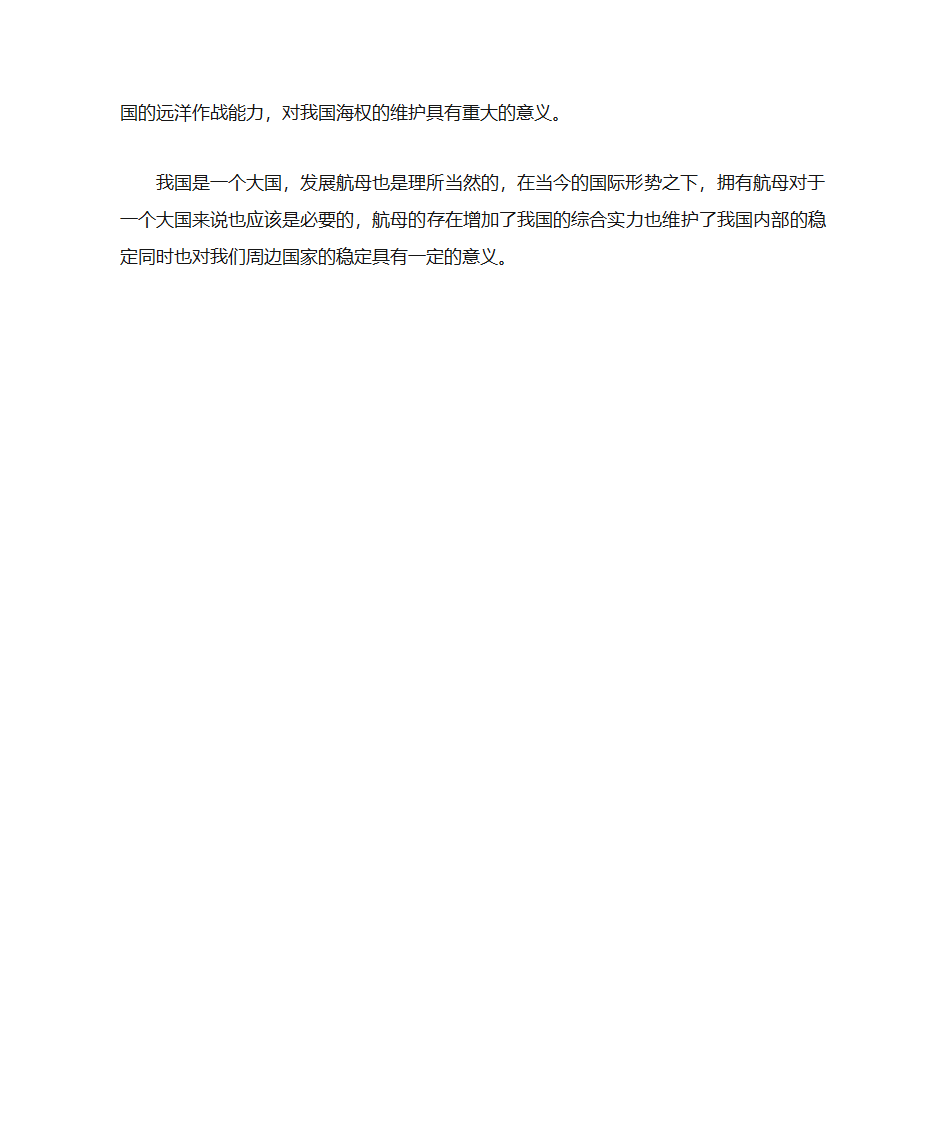 中国航母的发展历程及意义第2页