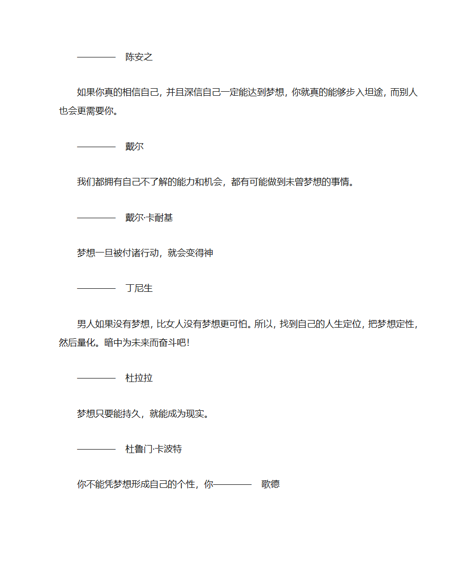 梦想名言名句第3页