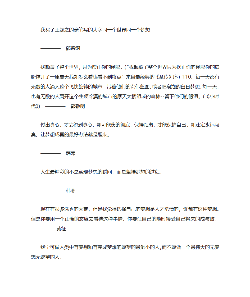 梦想名言名句第4页