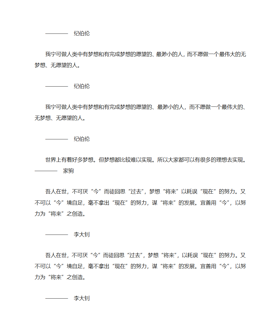 梦想名言名句第5页