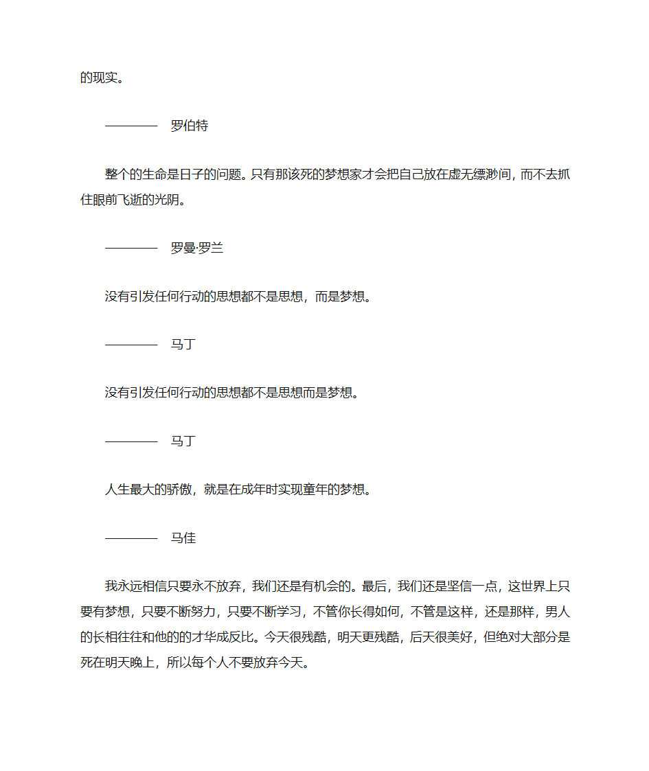 梦想名言名句第7页