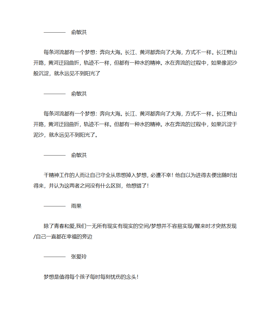 梦想名言名句第11页