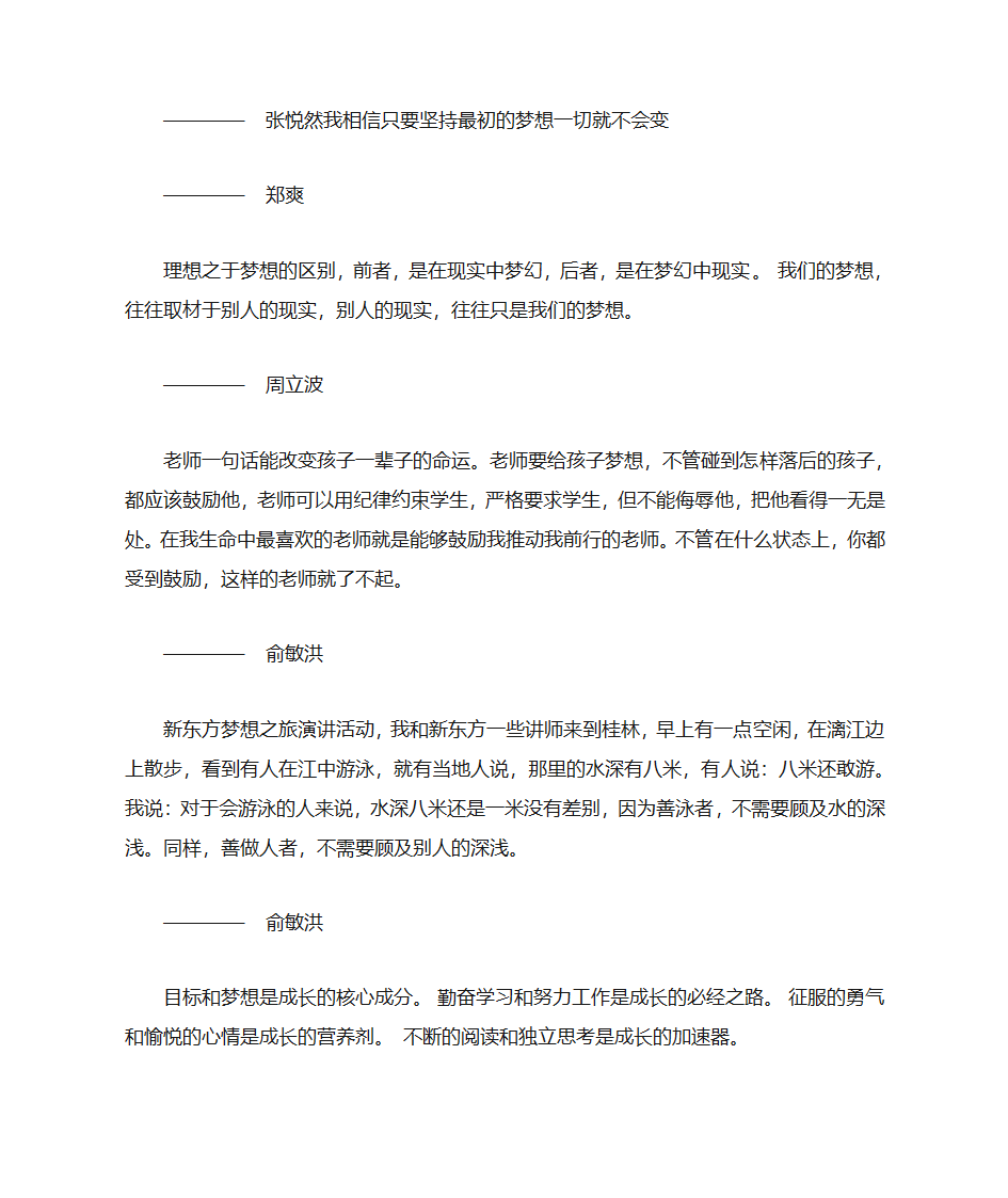 梦想名言名句第12页