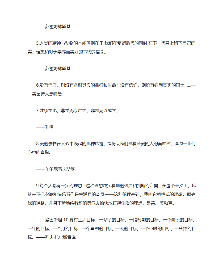 梦想名言名句第16页