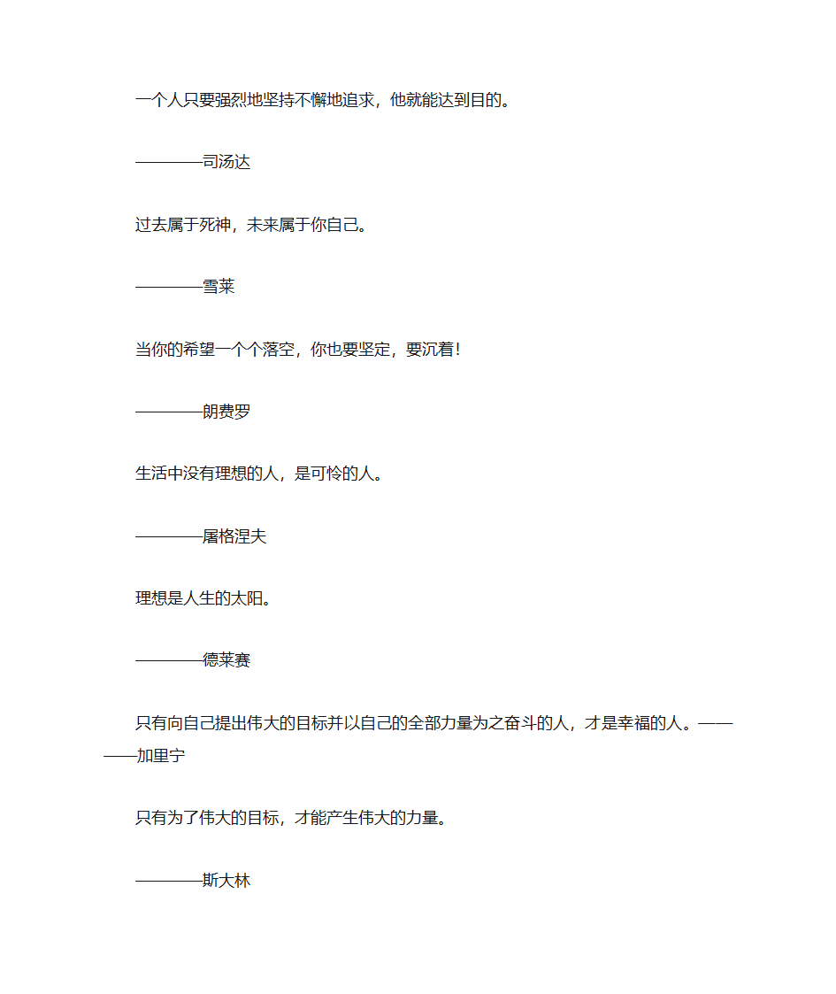 梦想名言名句第20页