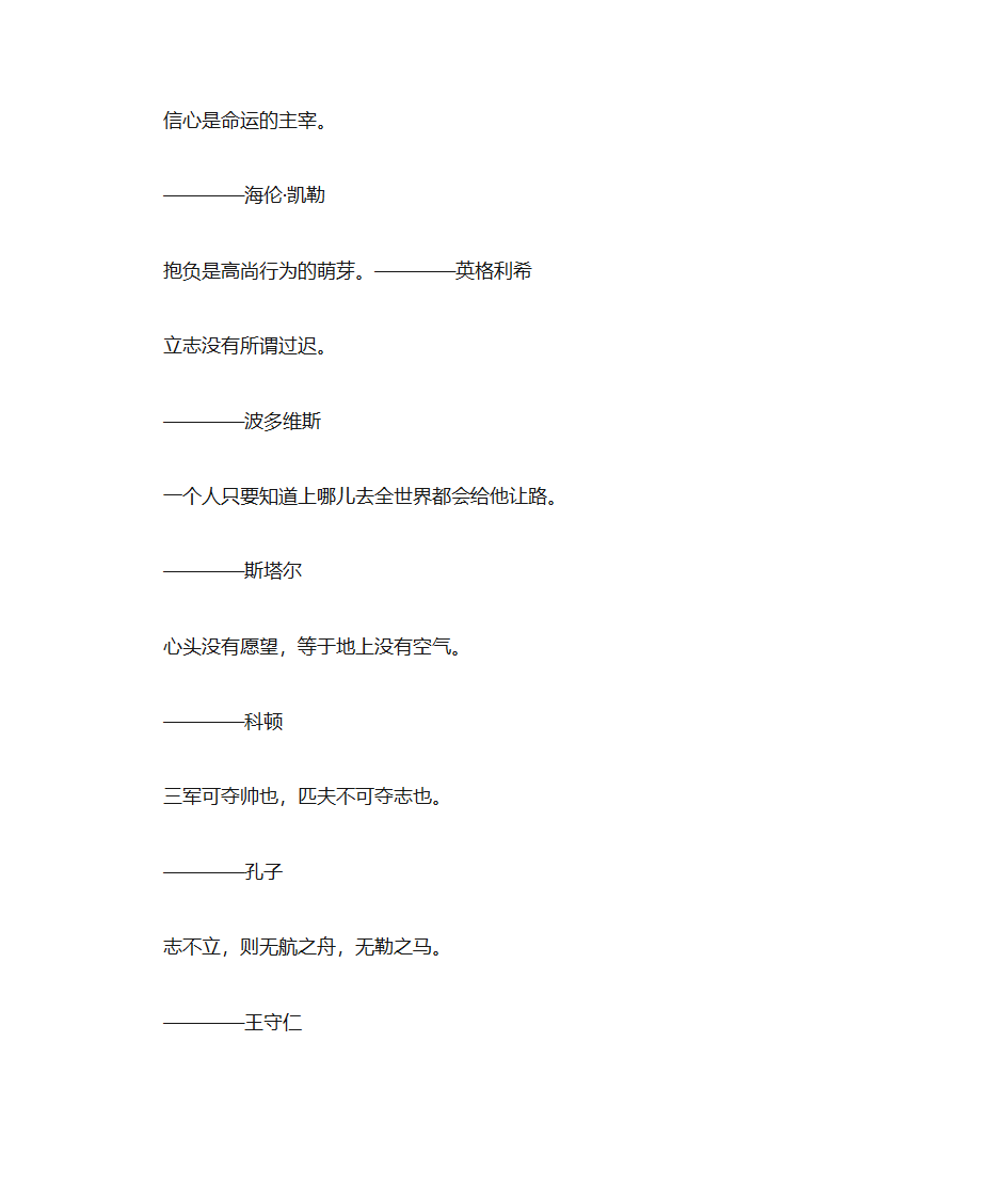 梦想名言名句第21页