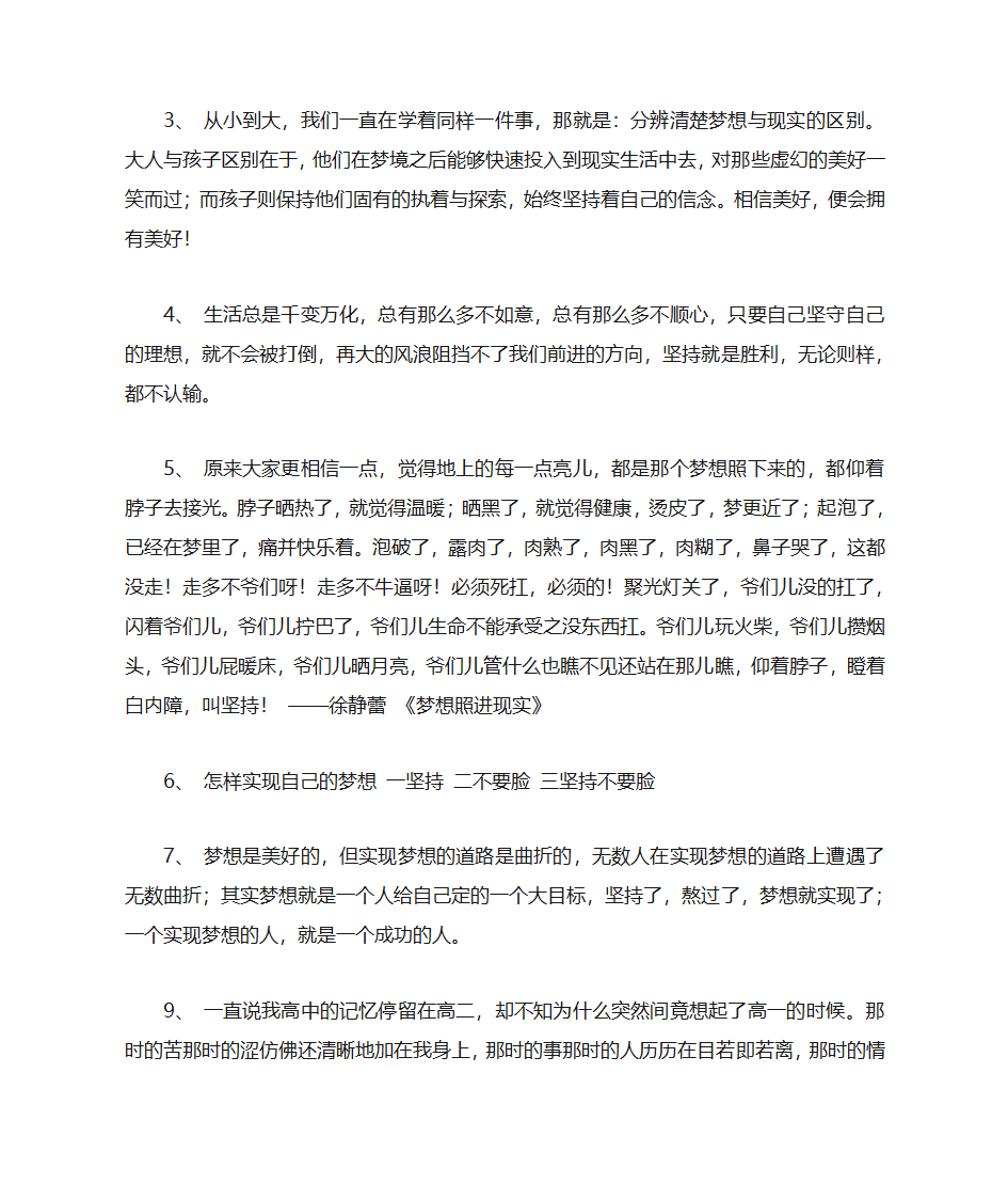 梦想名言名句第24页