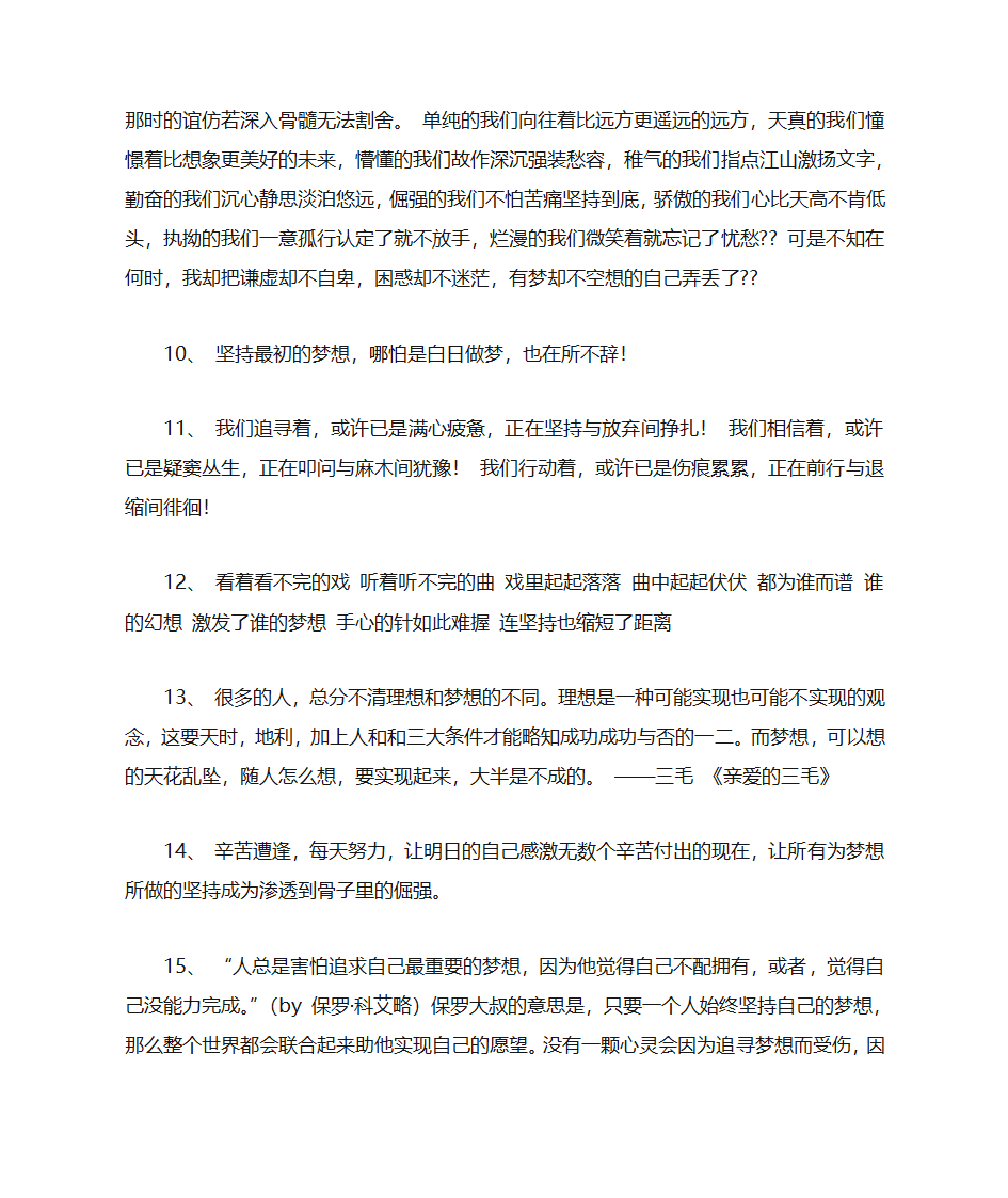 梦想名言名句第25页