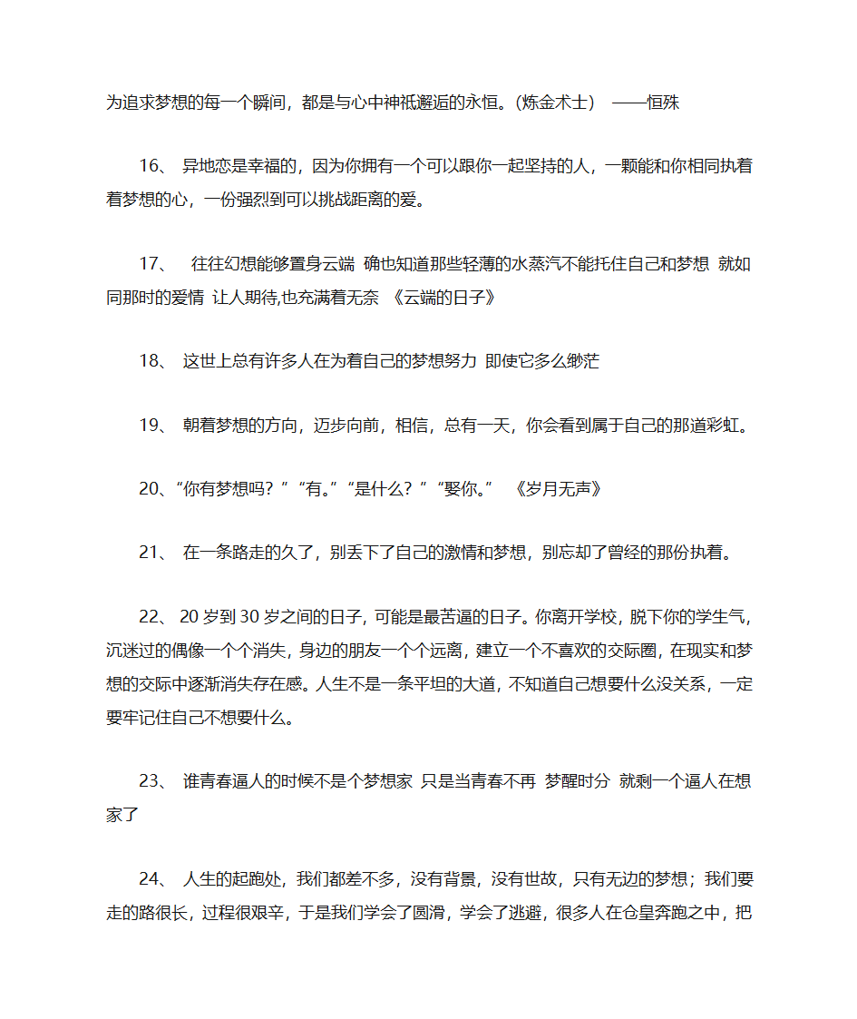 梦想名言名句第26页