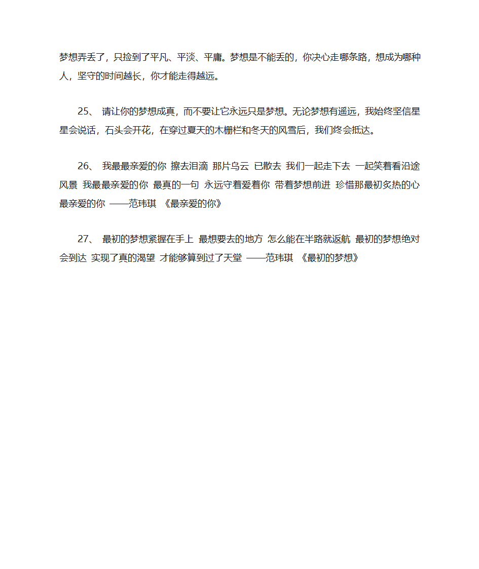 梦想名言名句第27页