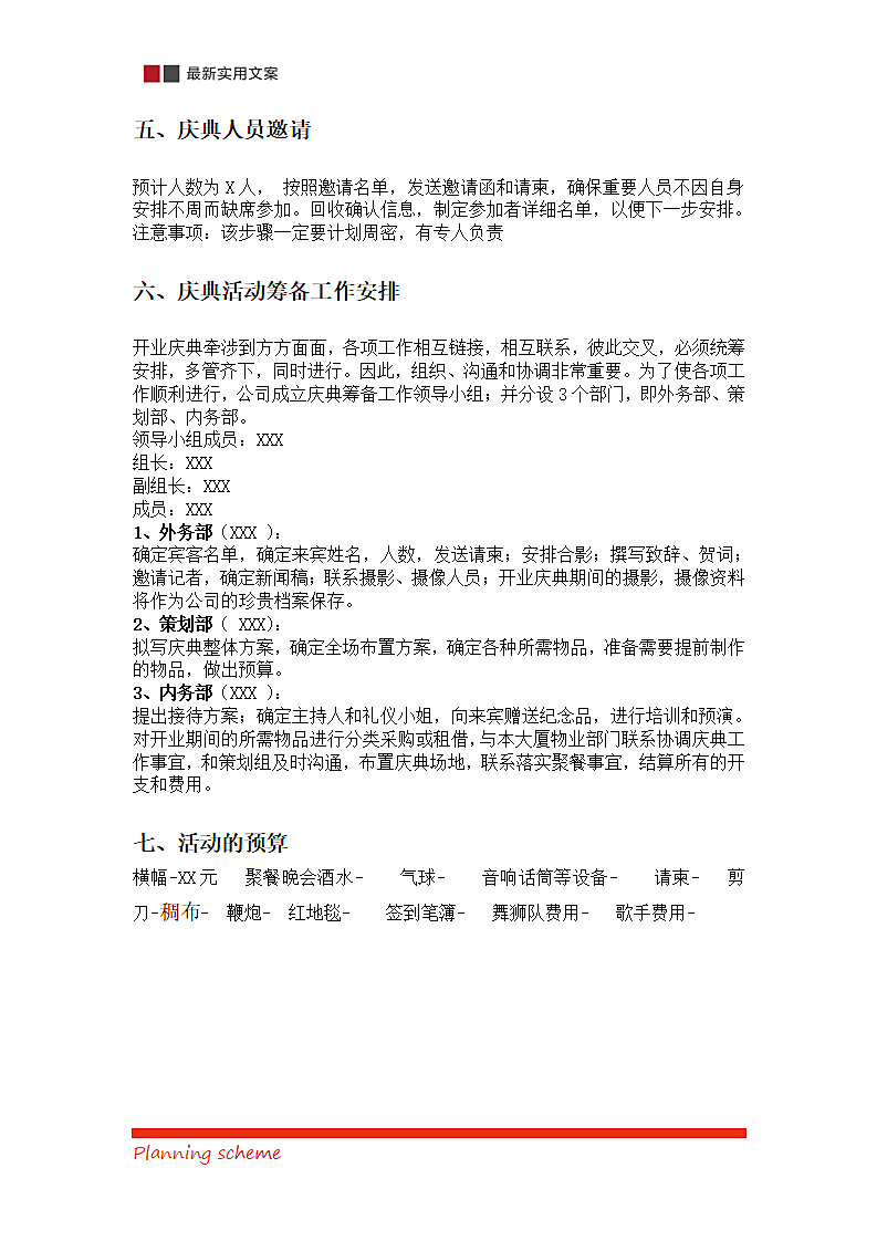 文化传播公司开业庆典活动策划方案.doc第4页