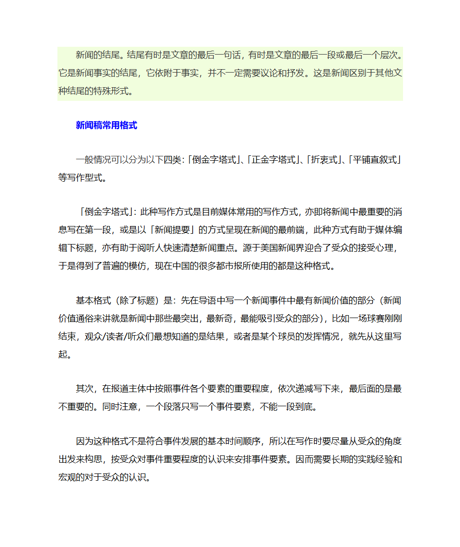 新闻稿常用格式第2页