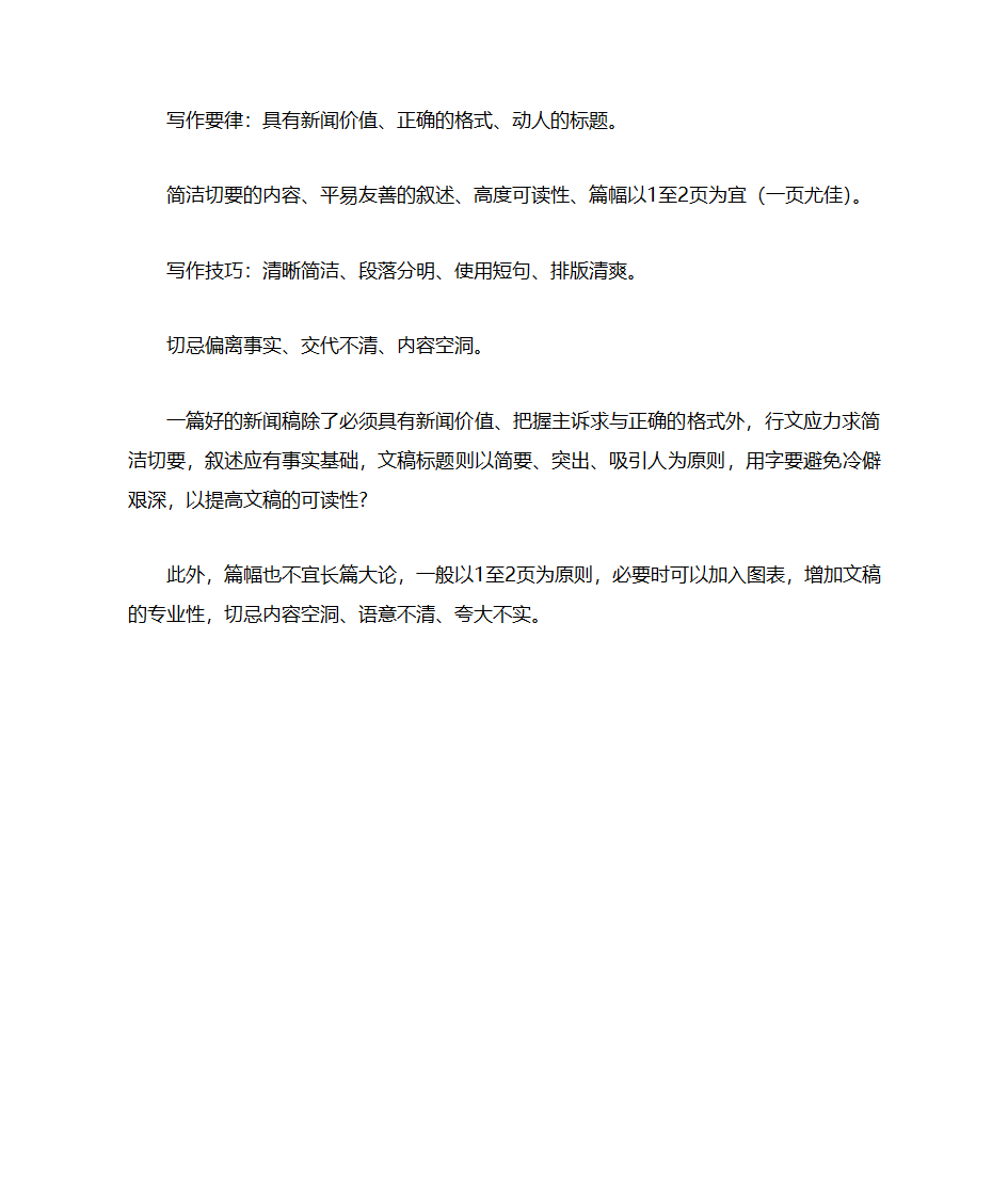 新闻稿常用格式第5页