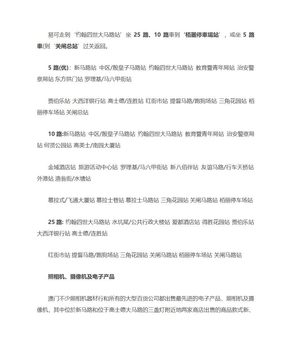 澳门旅游攻略第15页