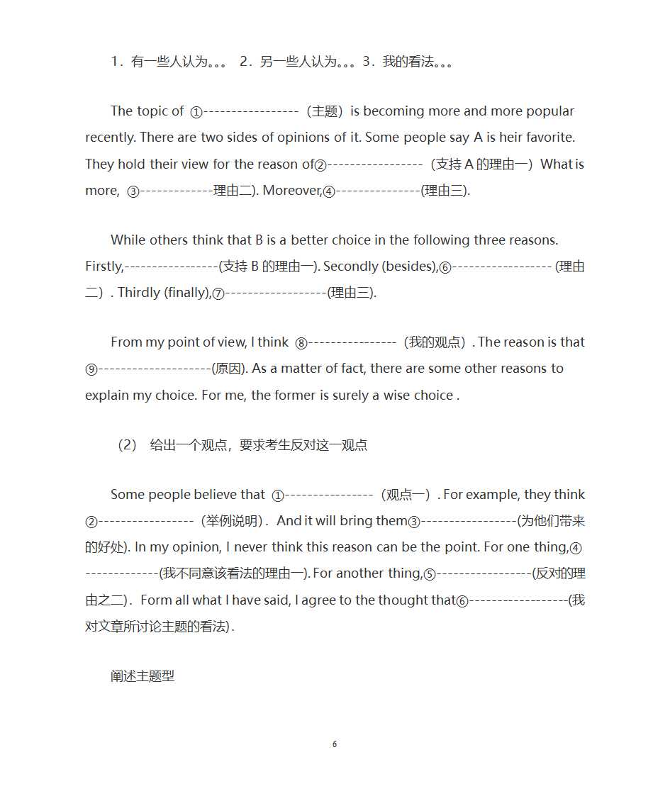 作文模板第6页