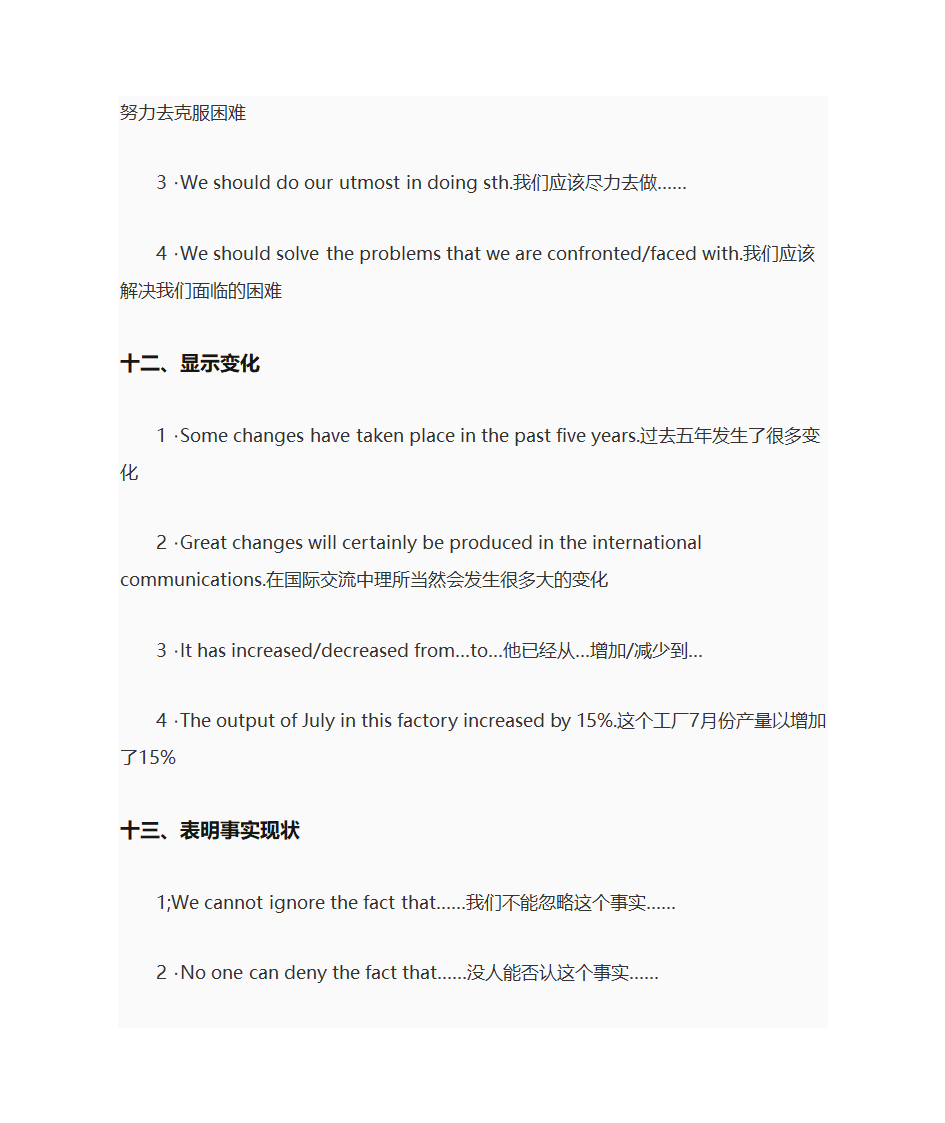 四级作文万能模板第7页