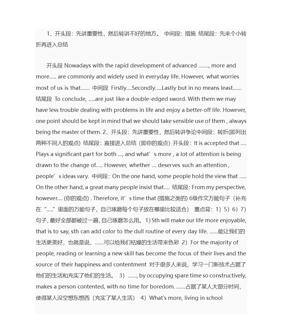 四级作文万能模板第11页