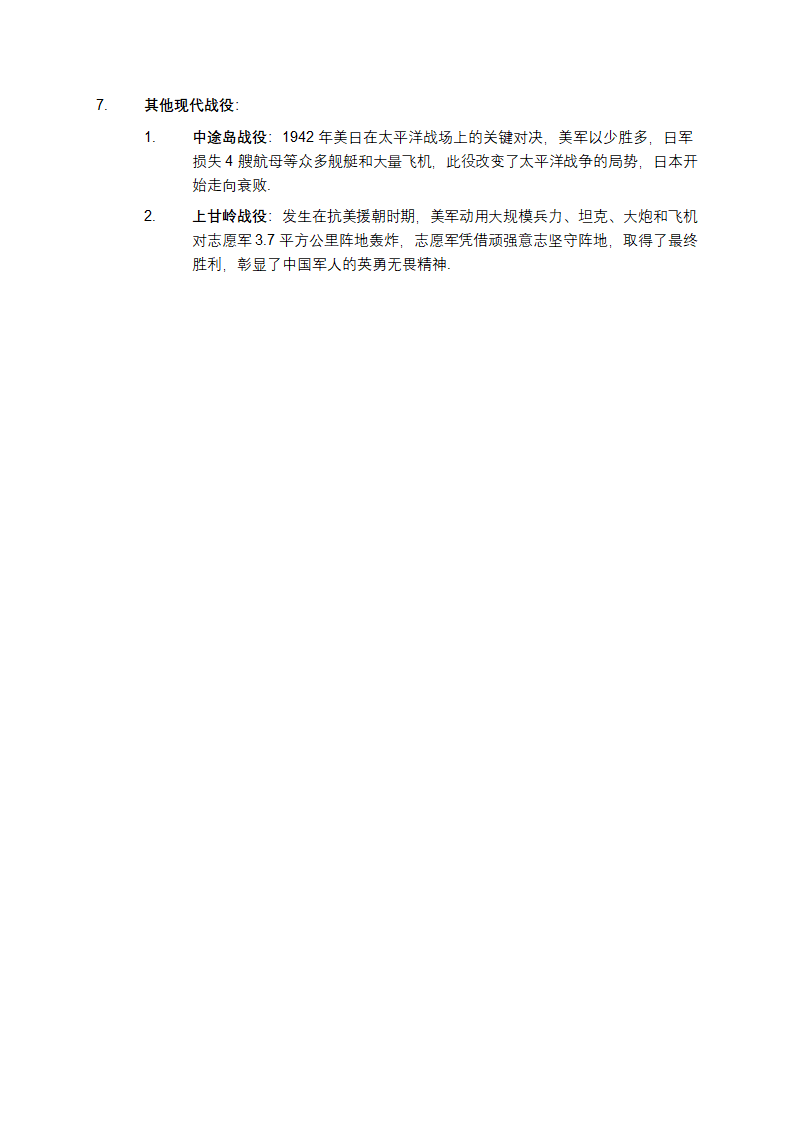 世界部分著名战役介绍第2页