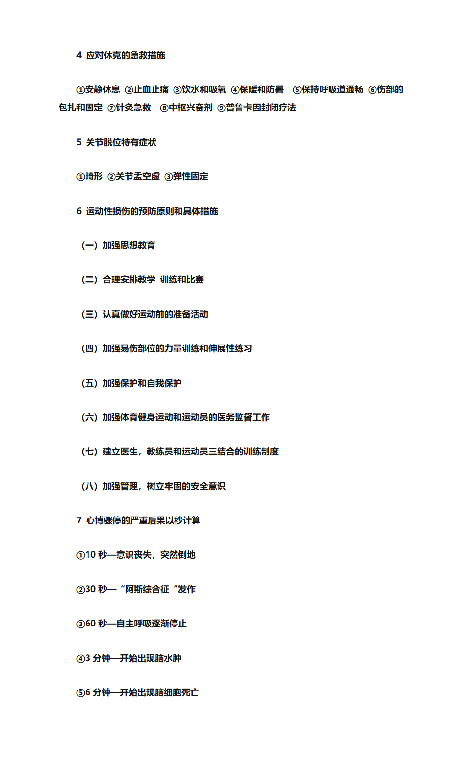 运动损伤第3页