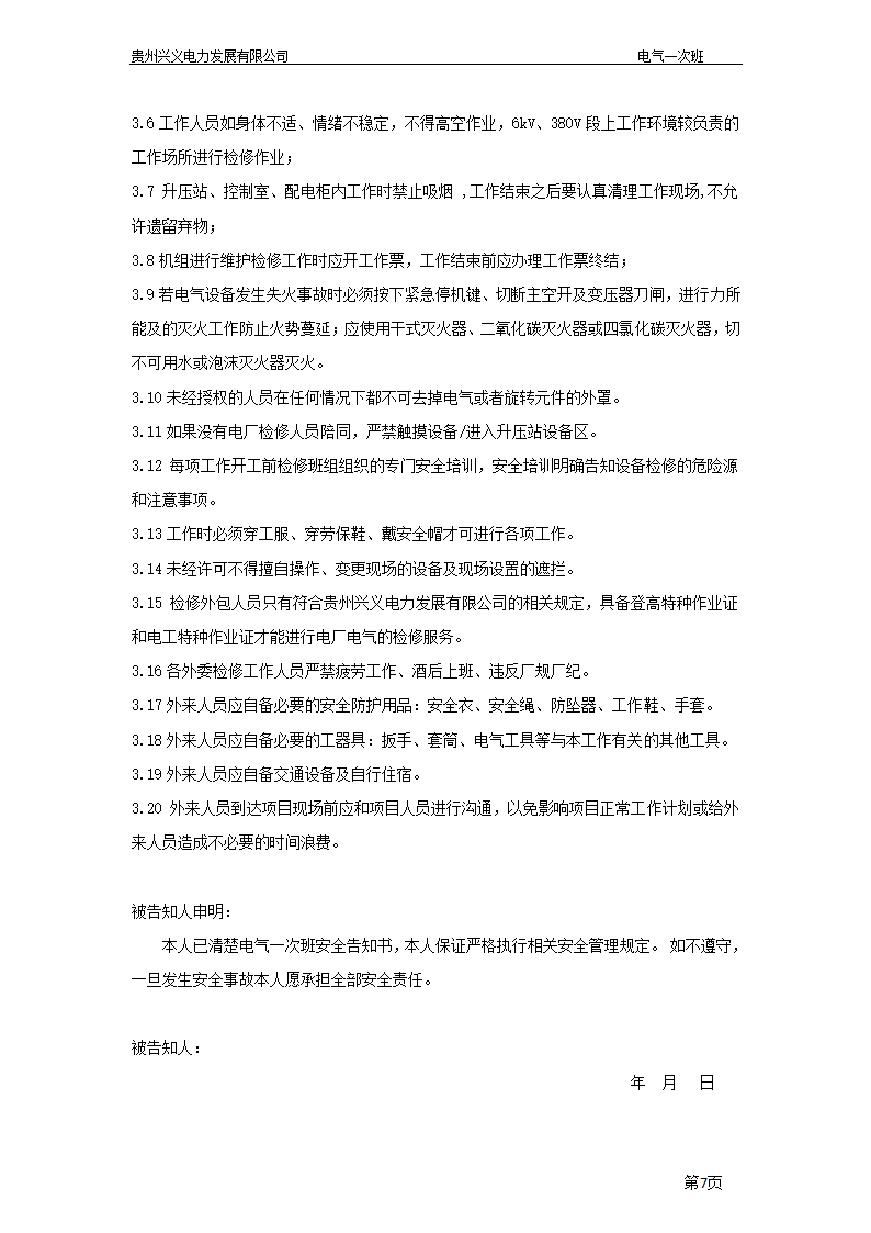 安全告知书第7页