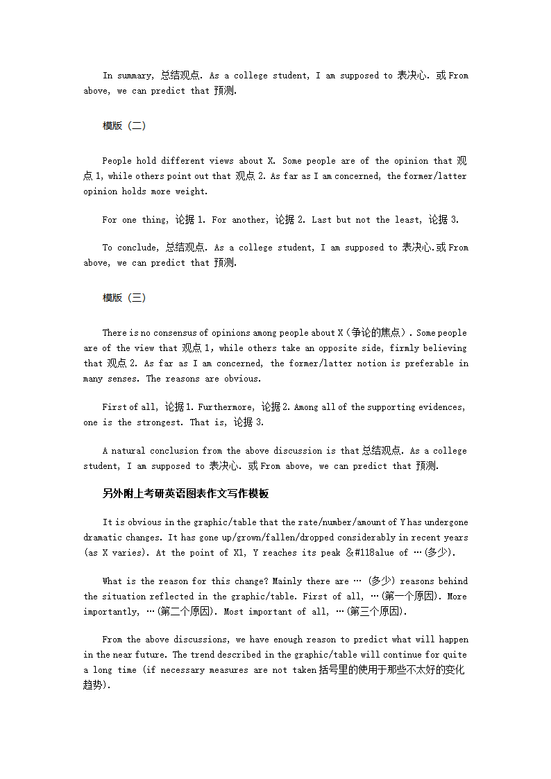 考研英语作文模板库第8页