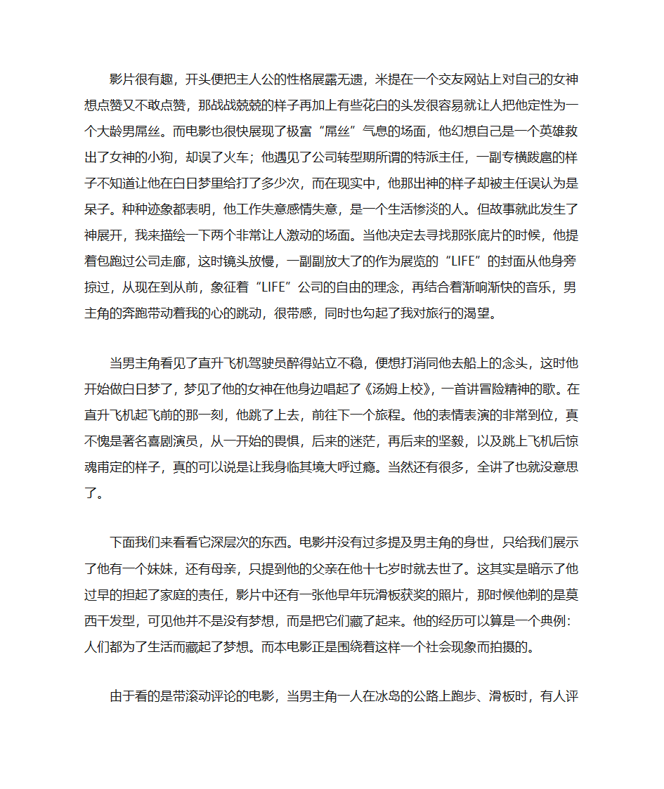 白日梦想家第2页