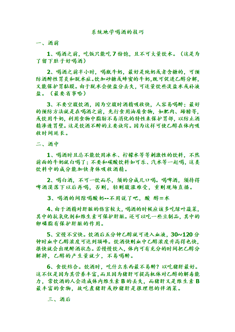 喝酒技巧第1页