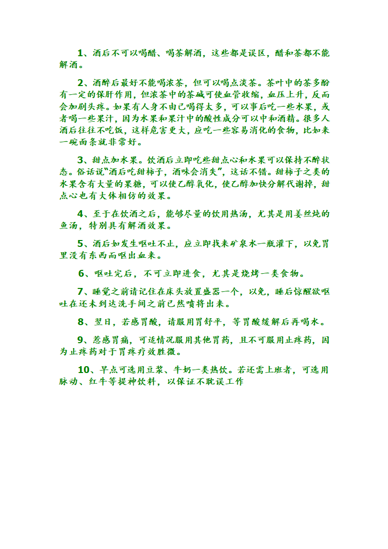 喝酒技巧第2页