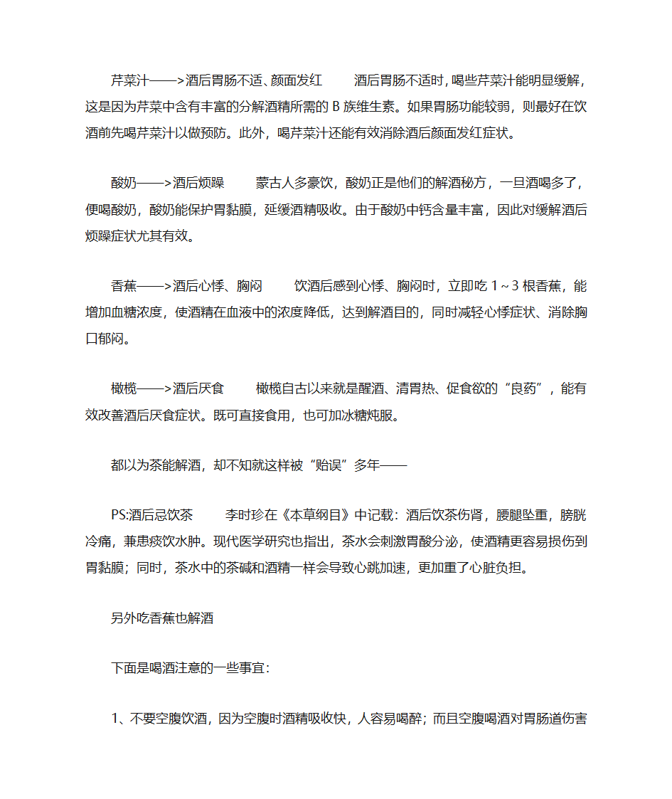 喝酒的小常识第2页