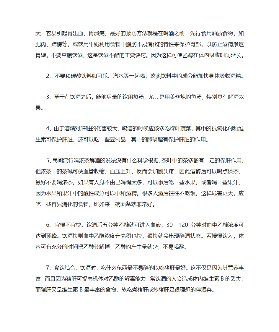 喝酒的小常识第3页