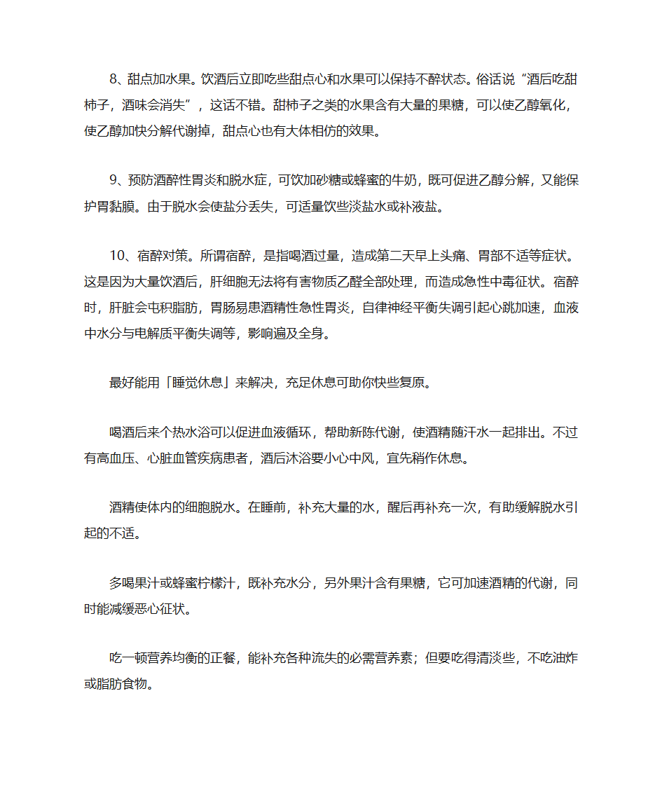 喝酒的小常识第4页