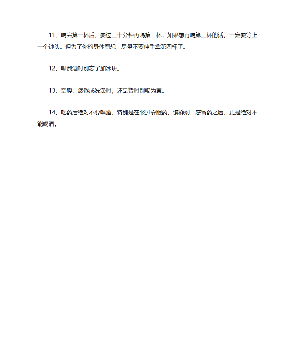 喝酒的小常识第5页