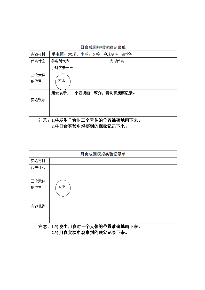 日食月食教学设计第5页