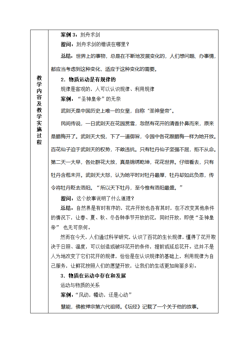 物质运动与人生运动第3页