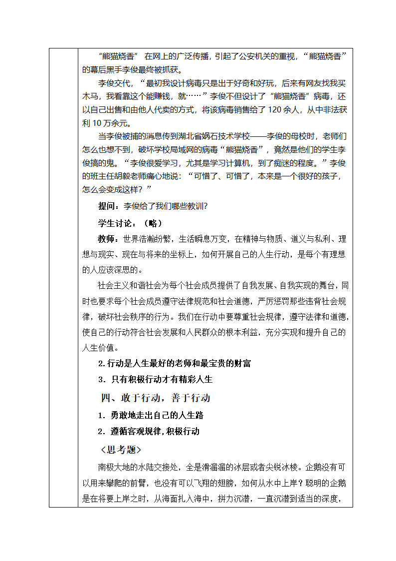 物质运动与人生运动第5页