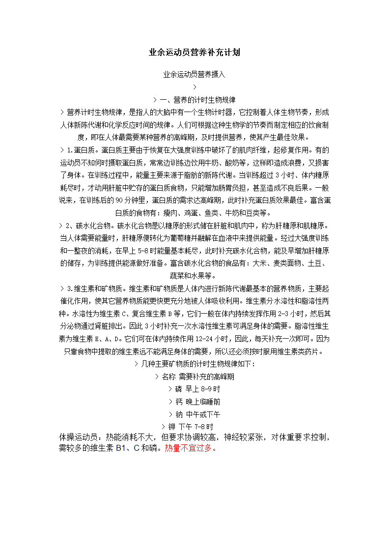 运动营养补充第1页