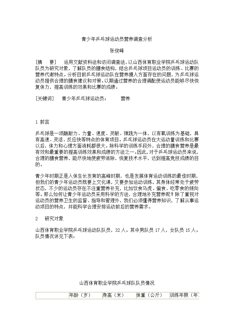 运动营养补充第2页