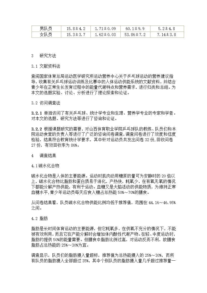 运动营养补充第3页