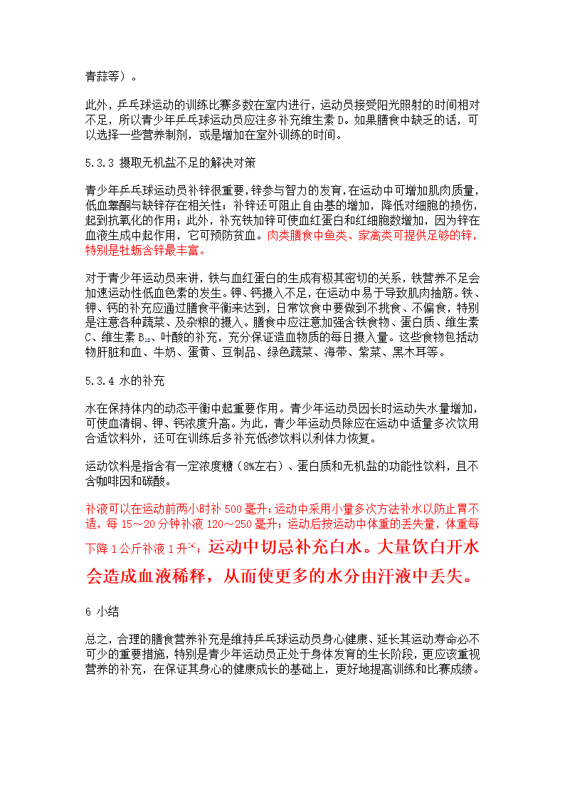 运动营养补充第6页