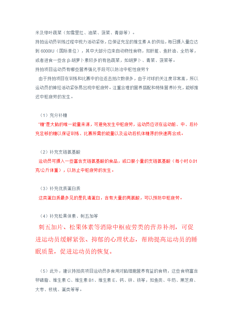 运动营养补充第11页