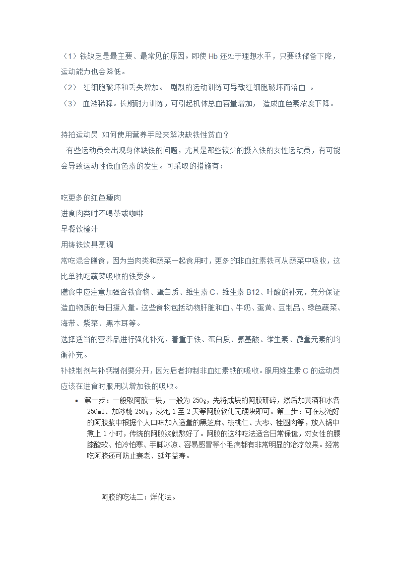 运动营养补充第13页