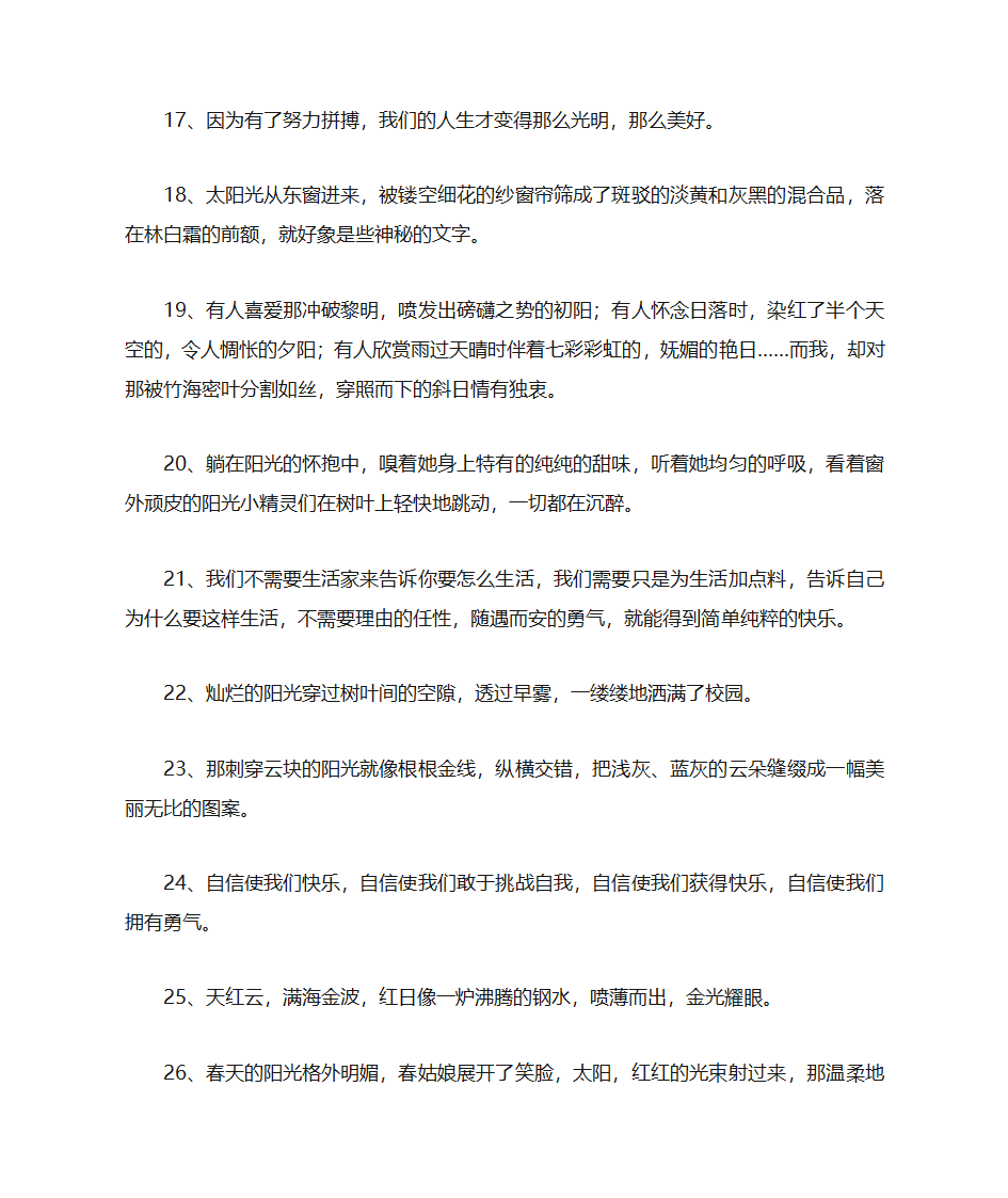 阳光的句子第3页