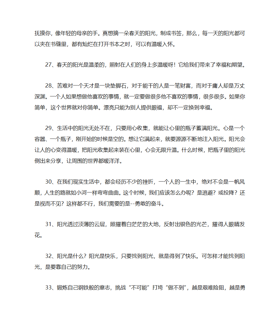 阳光的句子第4页