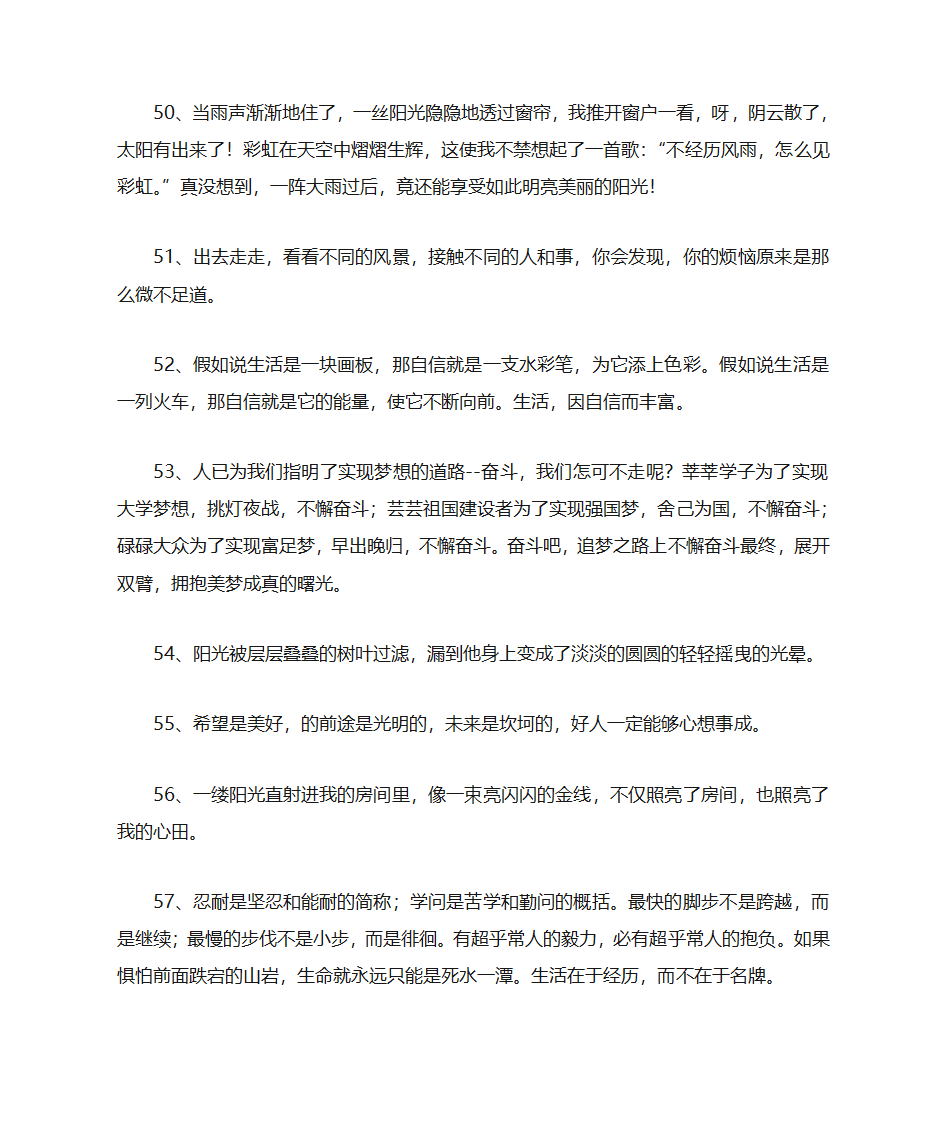 阳光的句子第7页